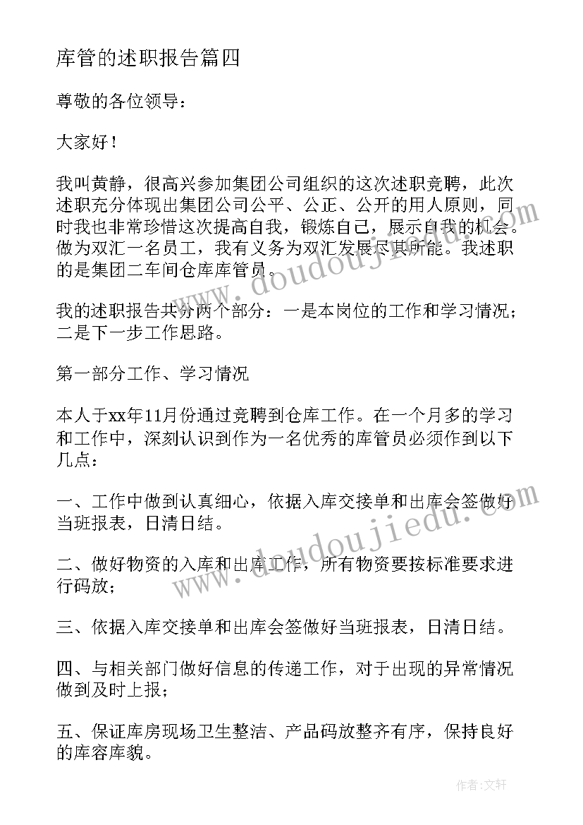 库管的述职报告(模板10篇)