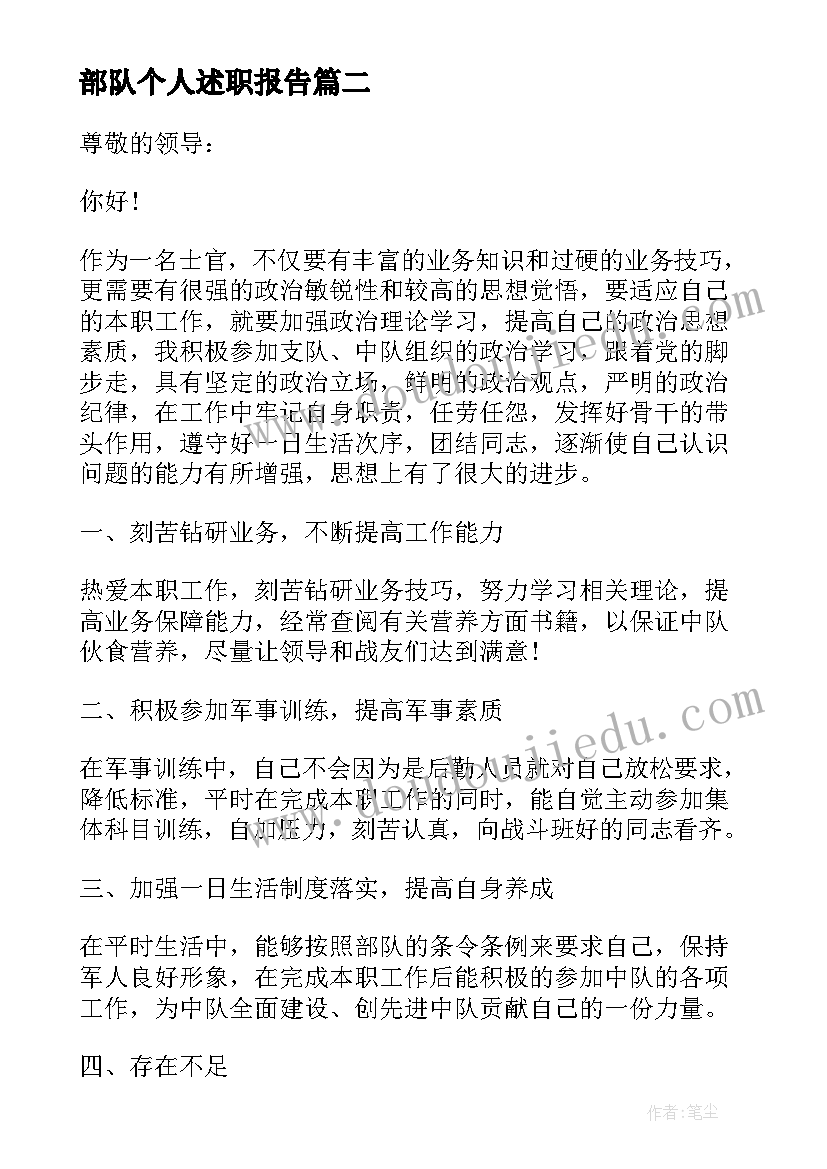 部队个人述职报告(通用10篇)