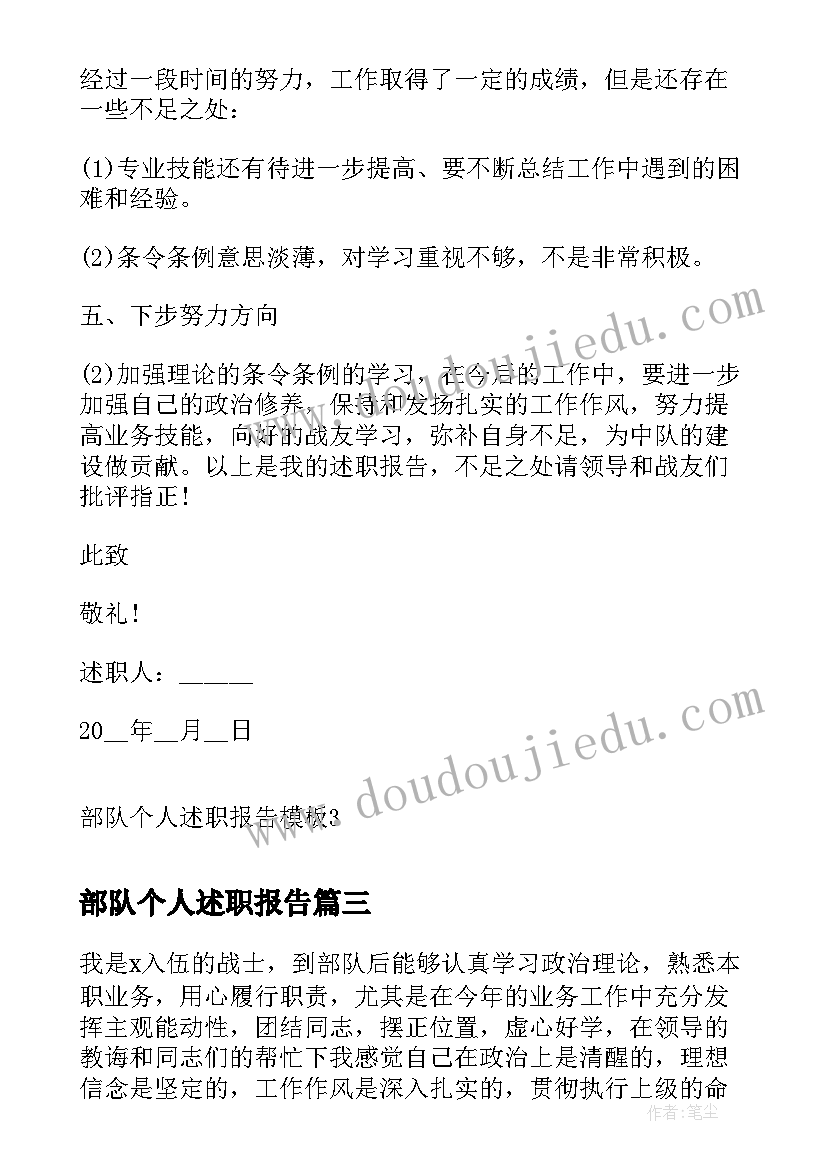 部队个人述职报告(通用10篇)