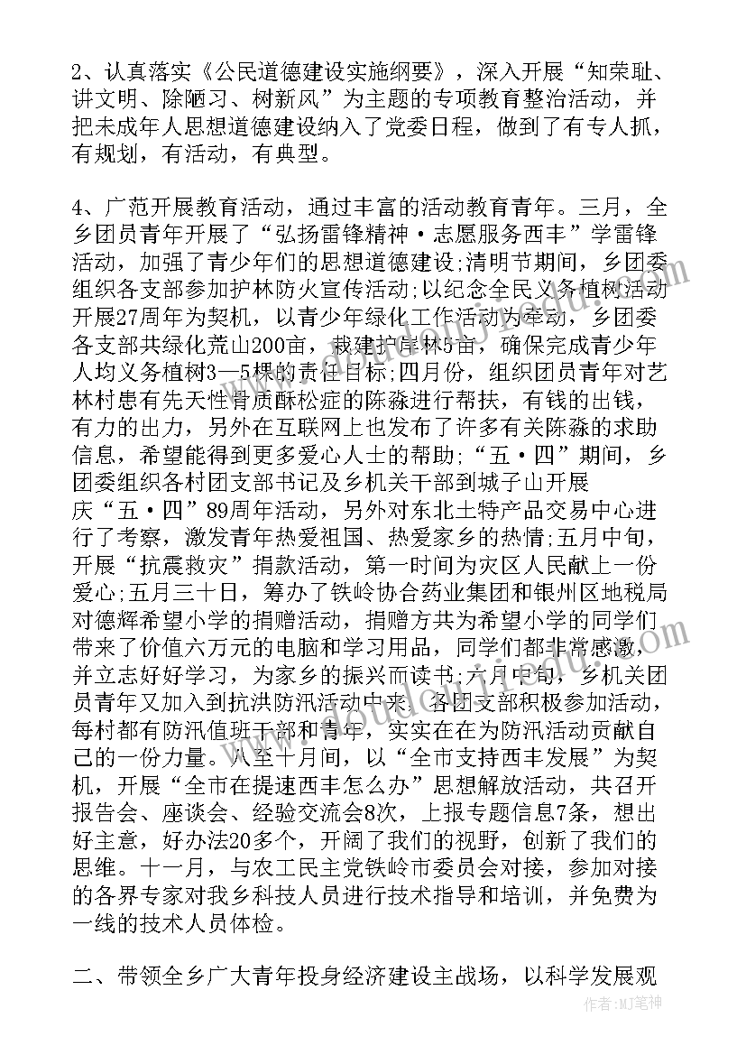 2023年月工作总结和工作计划 某乡年度团委工作计划乡团委工作总结报告(实用6篇)