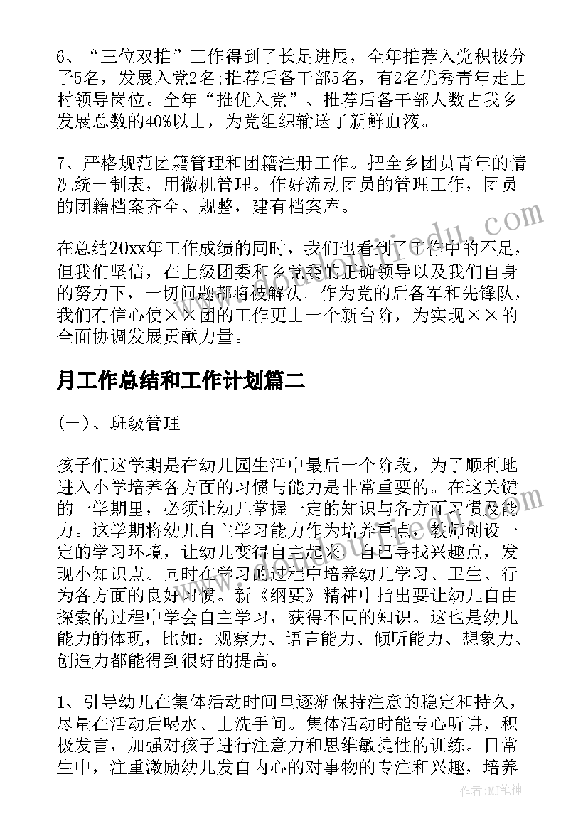 2023年月工作总结和工作计划 某乡年度团委工作计划乡团委工作总结报告(实用6篇)