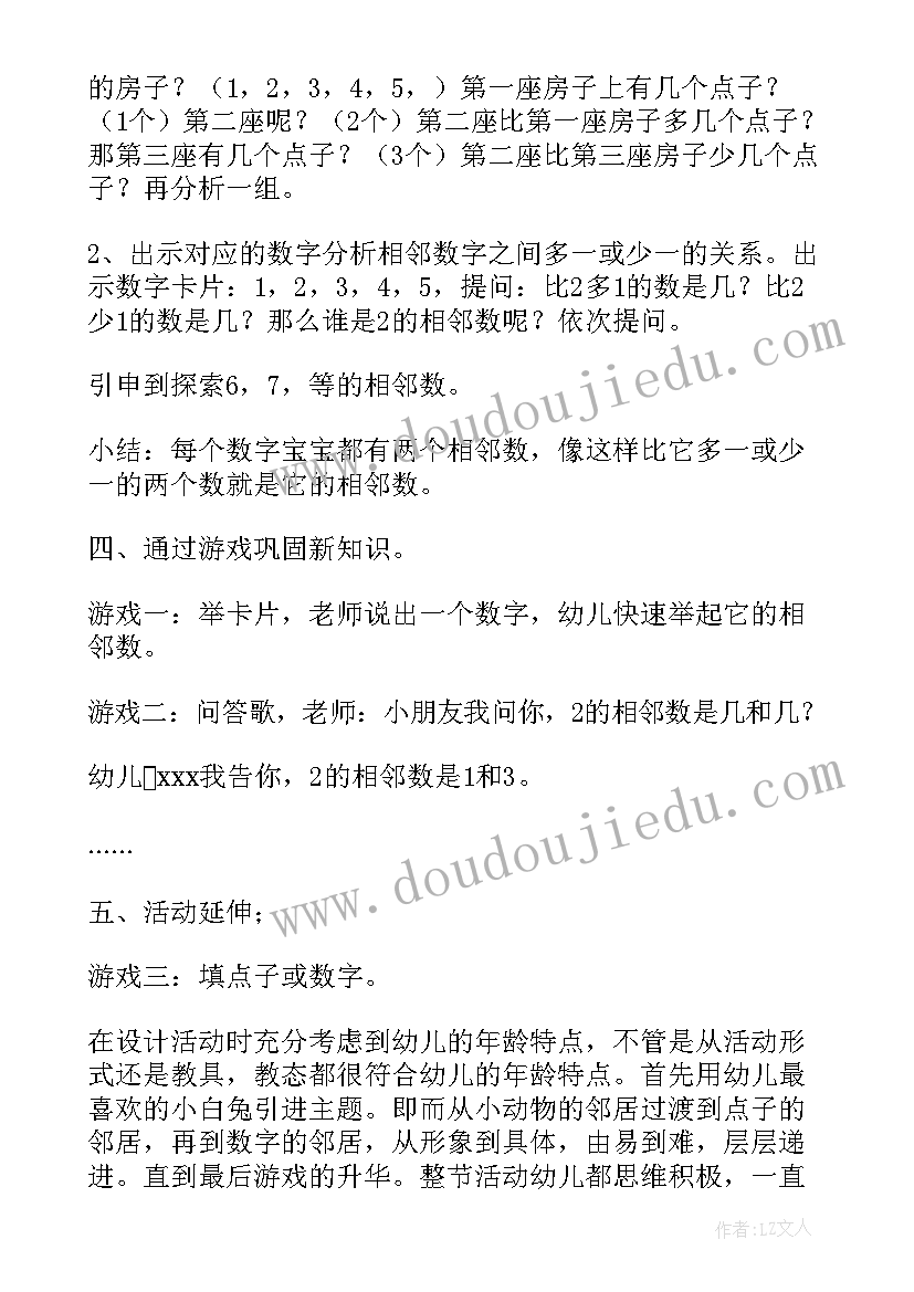 最新幼儿园中班数学活动教案有趣的排序(模板9篇)