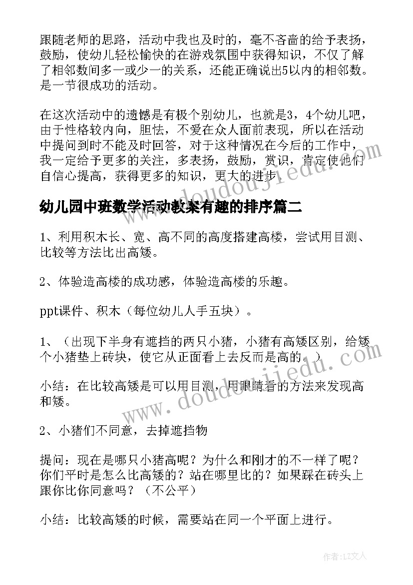 最新幼儿园中班数学活动教案有趣的排序(模板9篇)