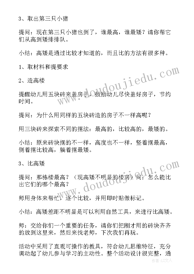 最新幼儿园中班数学活动教案有趣的排序(模板9篇)