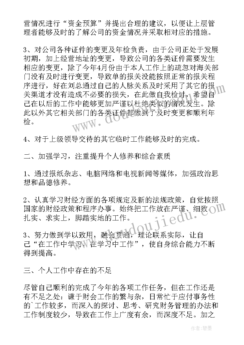 财务部个人工作总结 国企财务人员个人年度工作总结(优质8篇)