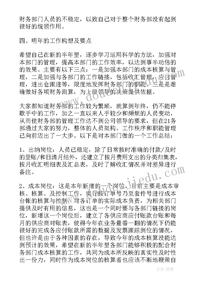 财务部个人工作总结 国企财务人员个人年度工作总结(优质8篇)