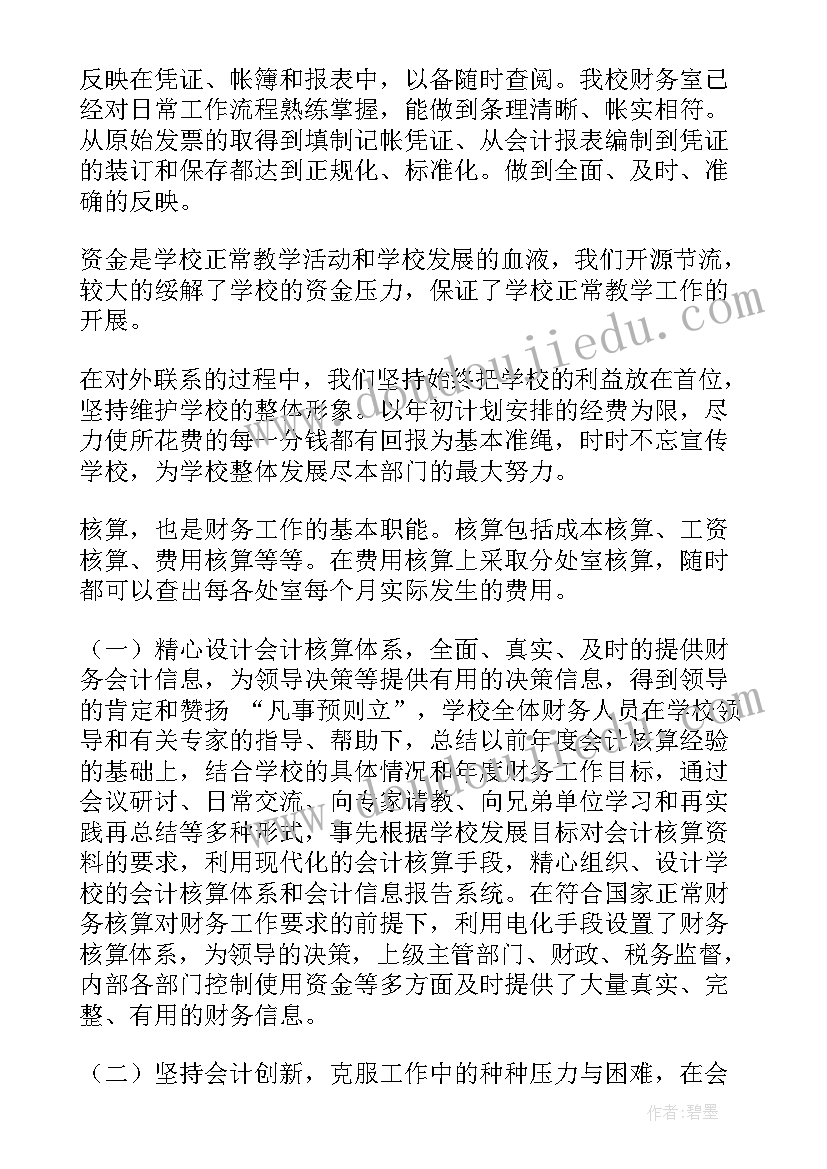 财务部个人工作总结 国企财务人员个人年度工作总结(优质8篇)