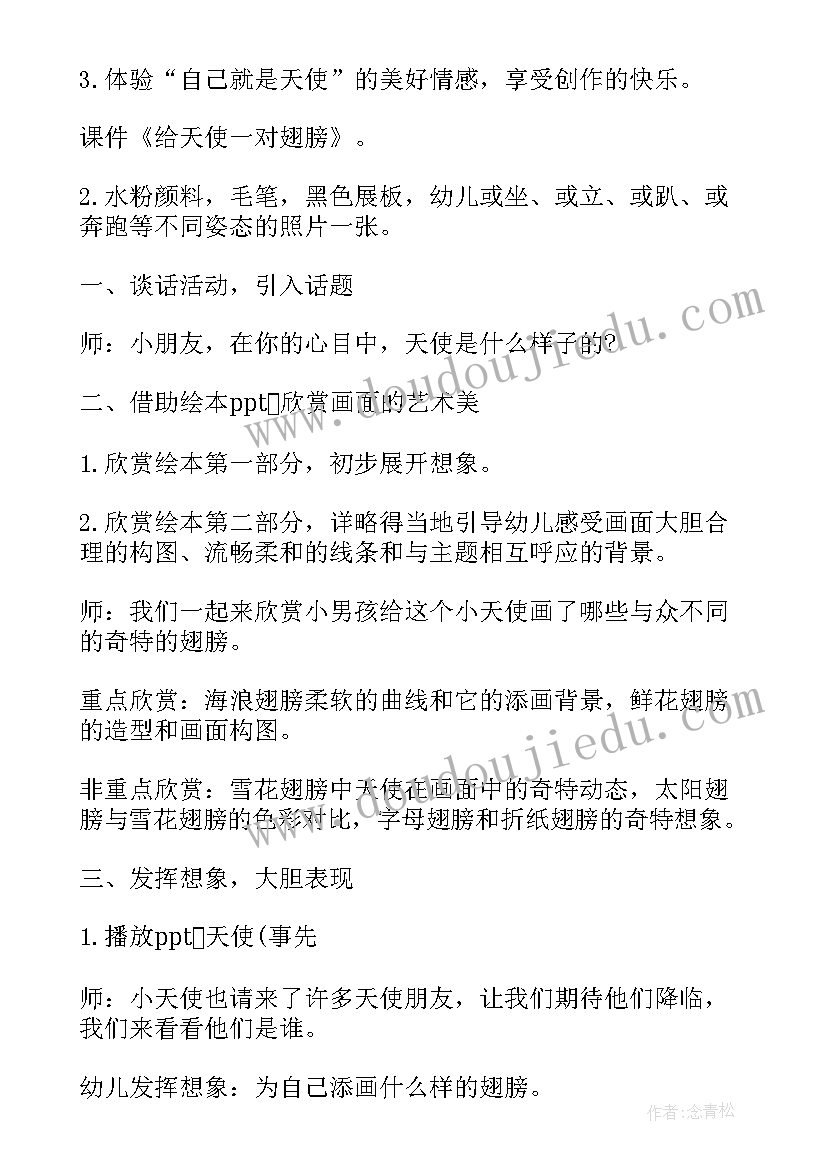 2023年大班美术活动教案(模板5篇)