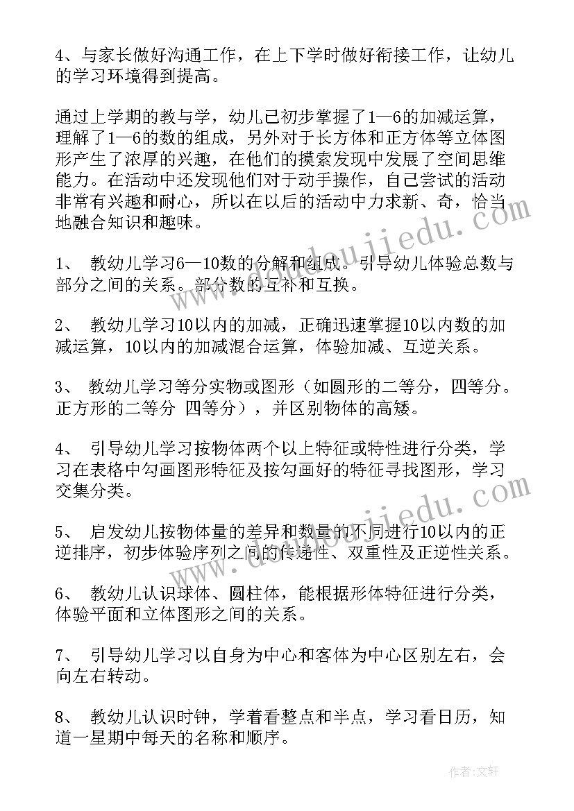 2023年大班二月份月计划工作重点 幼儿园的大班周计划(通用5篇)