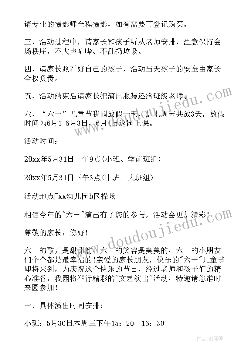 幼儿园六一邀请函(模板7篇)