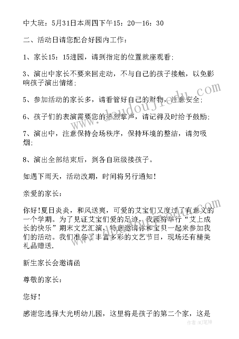 幼儿园六一邀请函(模板7篇)