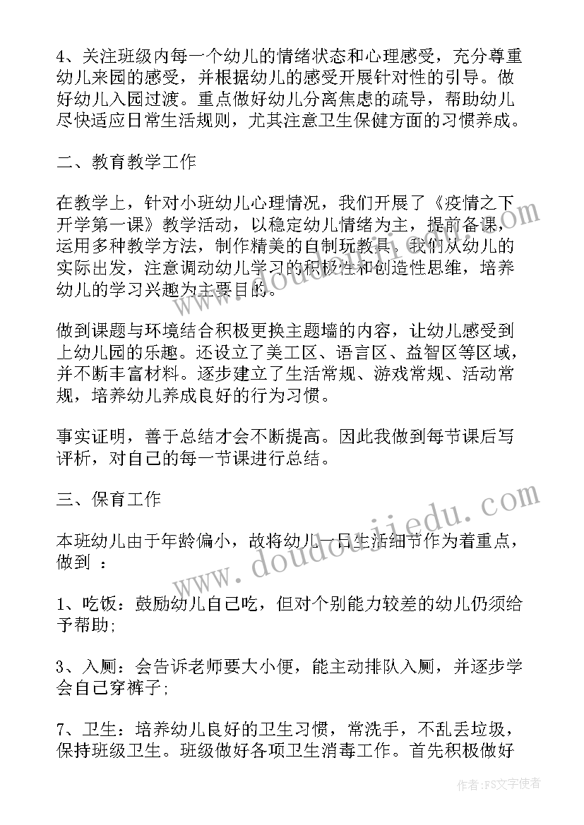 最新幼儿园中班期末总结报告(模板5篇)