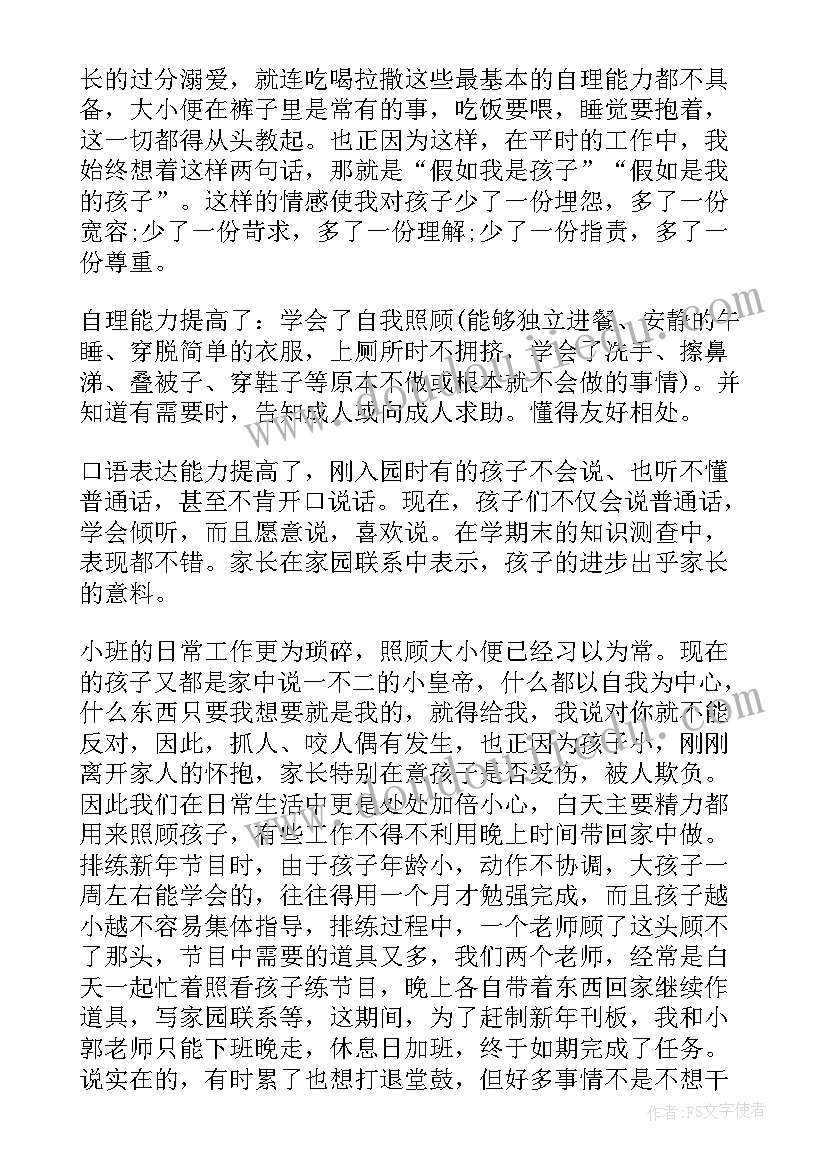 最新幼儿园中班期末总结报告(模板5篇)