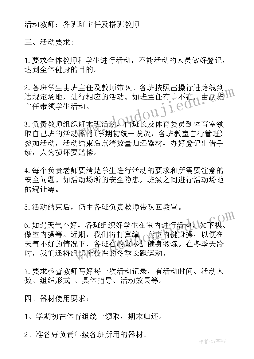 中班户外区域体育活动教案 中班户外体育活动教案(汇总5篇)