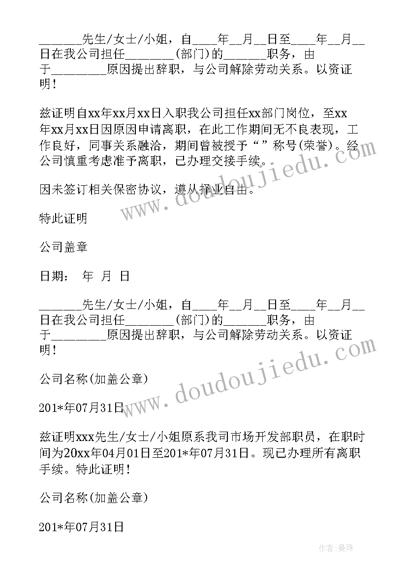 最新单位离职证明(汇总5篇)