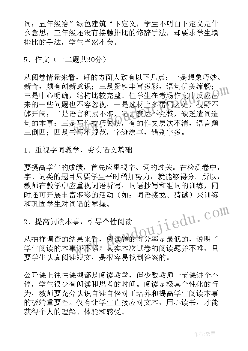 2023年语文试卷分析报告(优秀5篇)