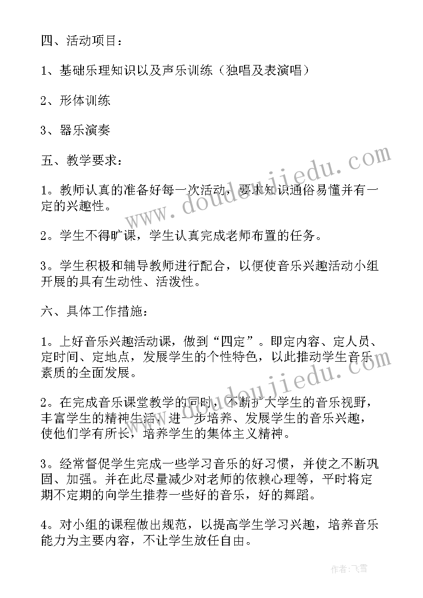 最新小学兴趣小组计划方案(通用9篇)