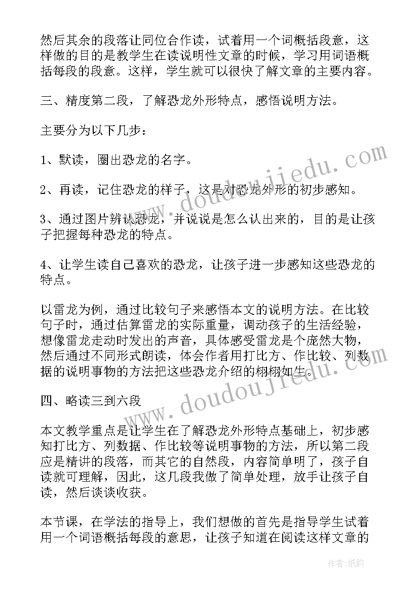 恐龙世界教学反思(优秀7篇)