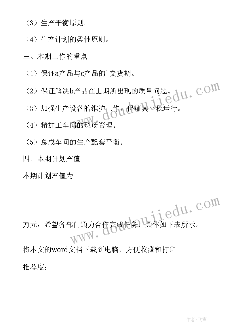 2023年安全生产工作计划表 年度安全生产工作计划表(精选7篇)