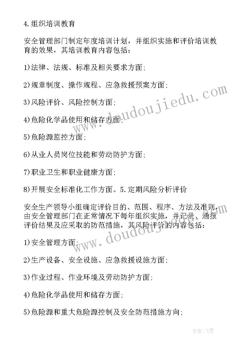 2023年安全生产工作计划表 年度安全生产工作计划表(精选7篇)