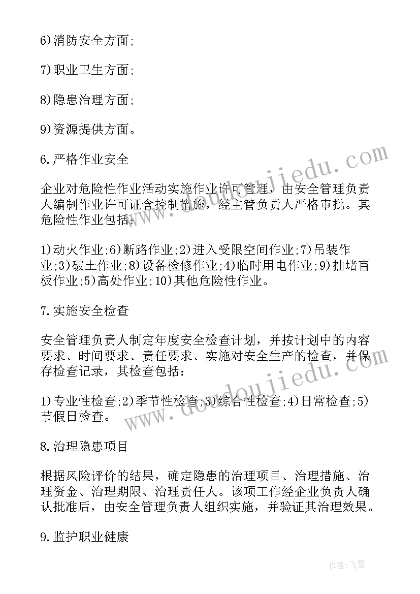 2023年安全生产工作计划表 年度安全生产工作计划表(精选7篇)