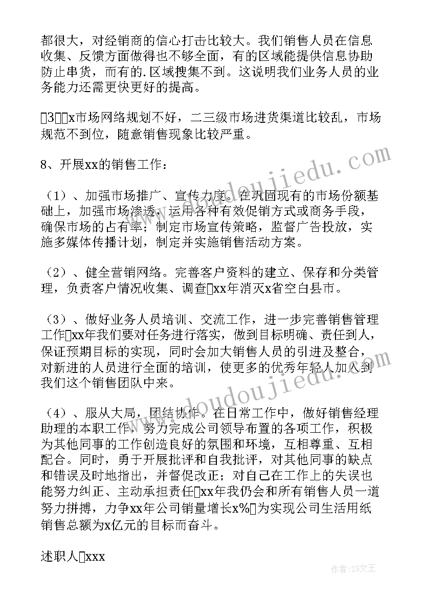 年终述职报告(大全10篇)