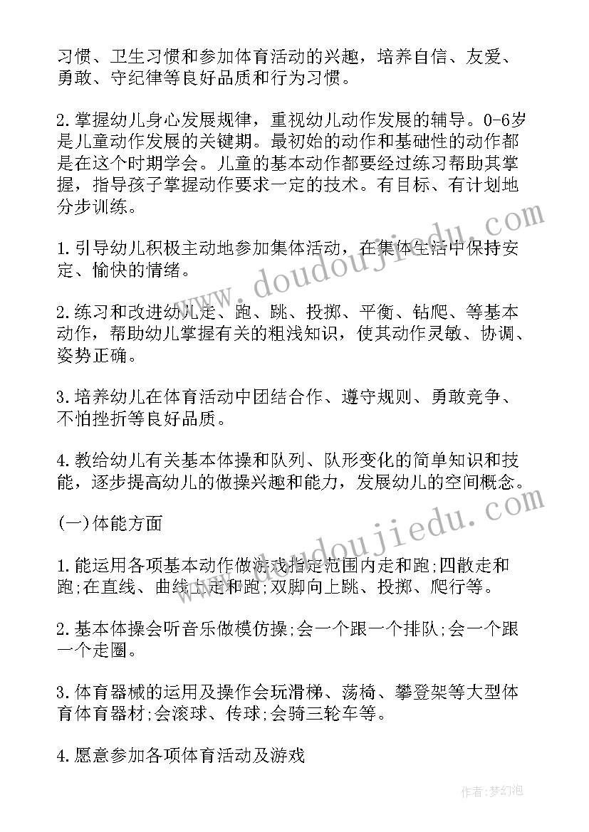 2023年小班下学期健康活动计划 小班下学期健康教学计划内容(优质5篇)