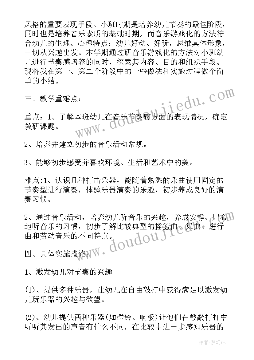 2023年小班下学期健康活动计划 小班下学期健康教学计划内容(优质5篇)