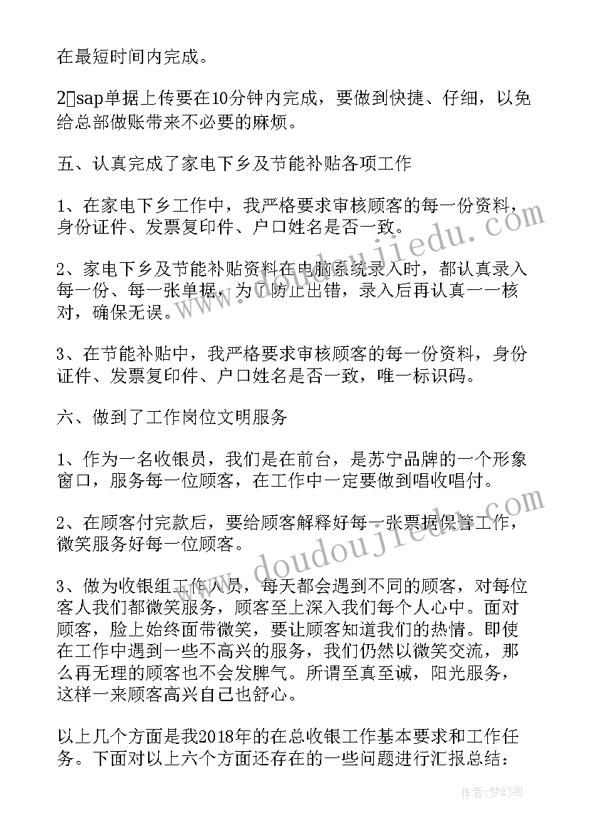 最新餐饮行业收银员工作总结 收银员个人工作总结报告(通用5篇)