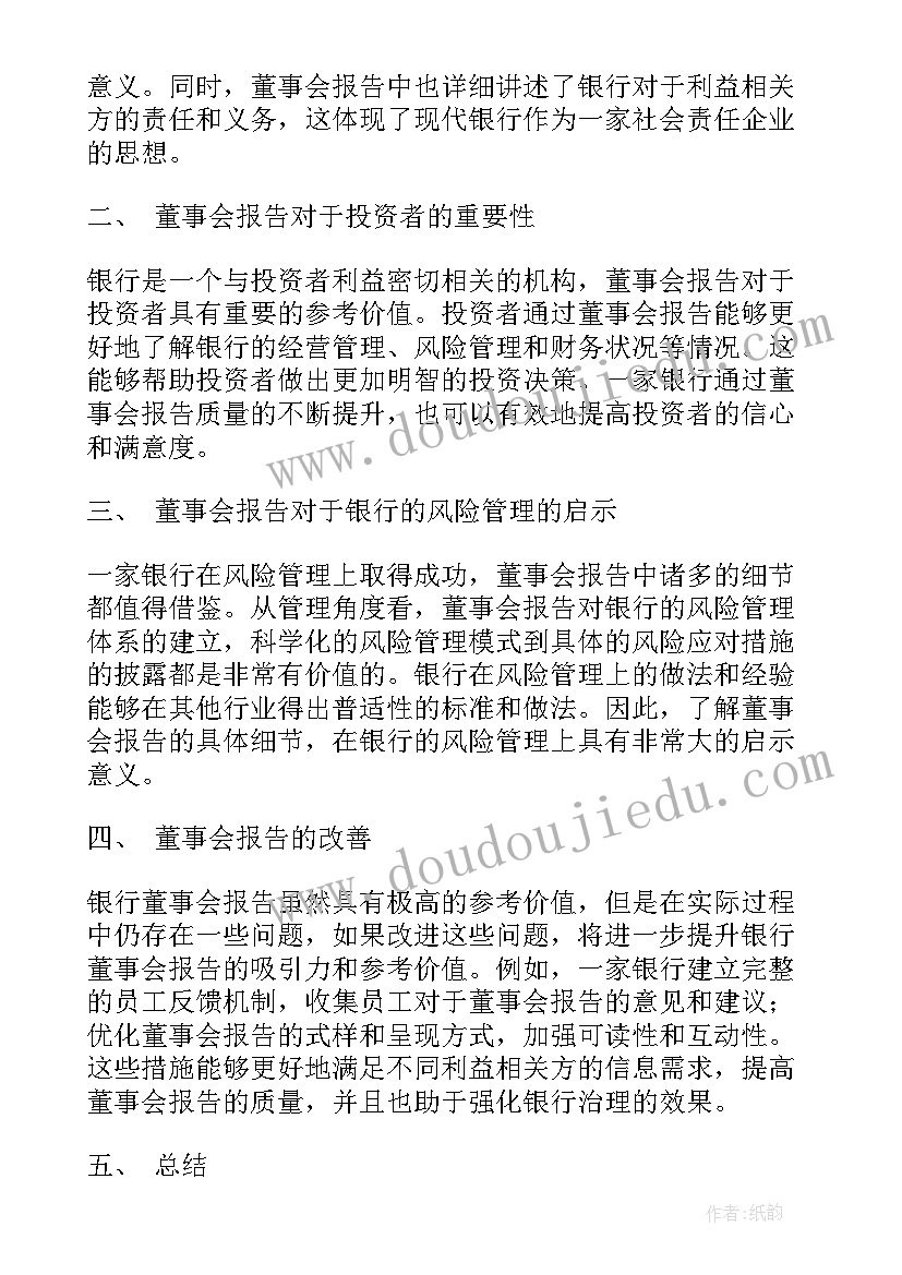 2023年银行向政府汇报年度工作总结 银行辞职报告(优质7篇)