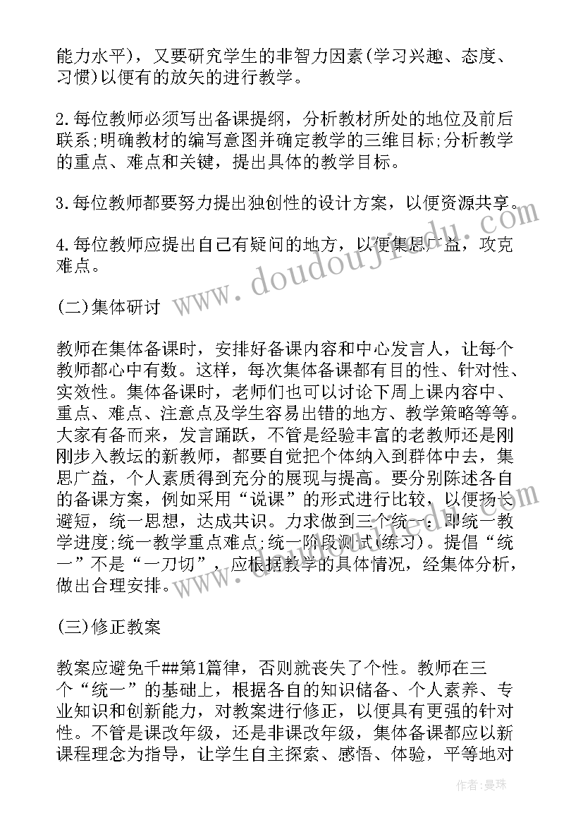 小学体育工作计划第一学期 小学教师集体备课工作计划(实用5篇)