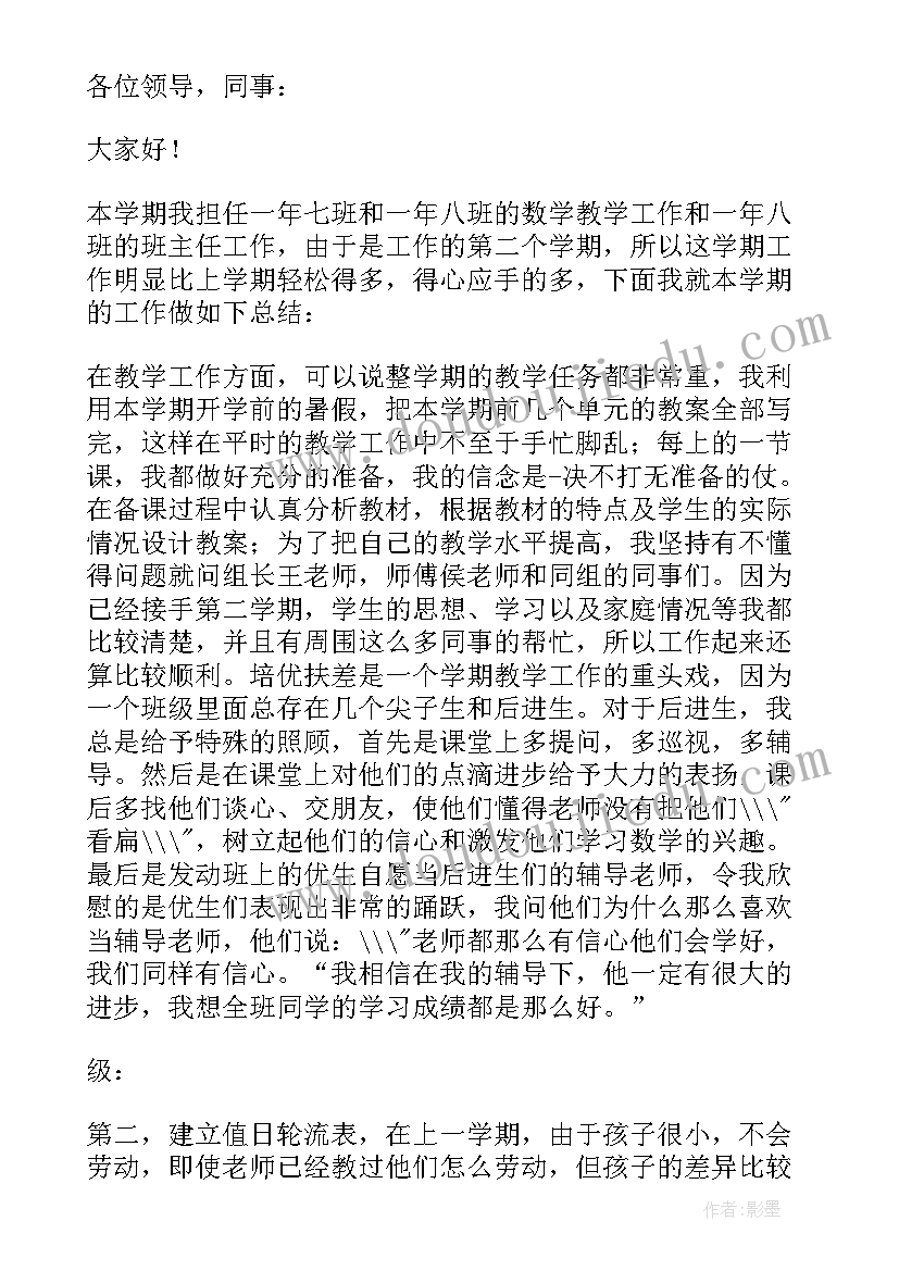 小学数学一年级教师述职报告(汇总5篇)