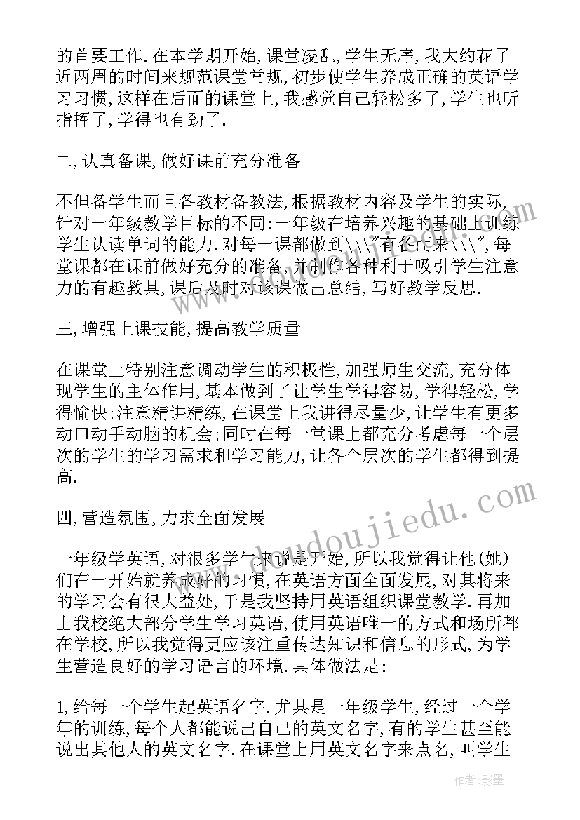 小学数学一年级教师述职报告(汇总5篇)