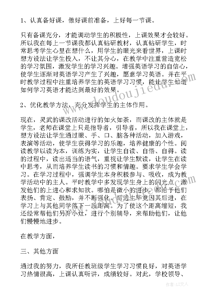 最新英语教师职称述职报告 评职称小学英语教师个人述职报告(优秀7篇)