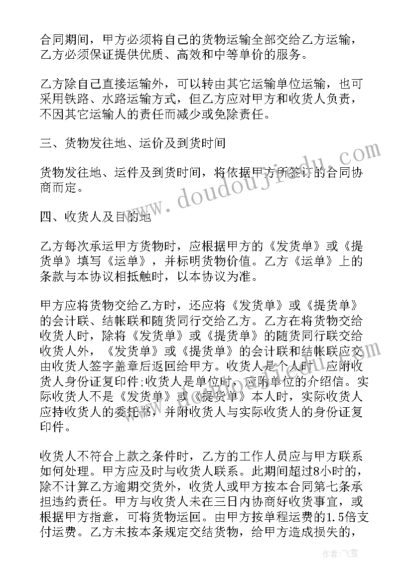 最新运输合同免费 长期运输合同(实用8篇)