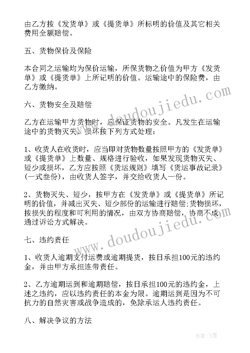 最新运输合同免费 长期运输合同(实用8篇)