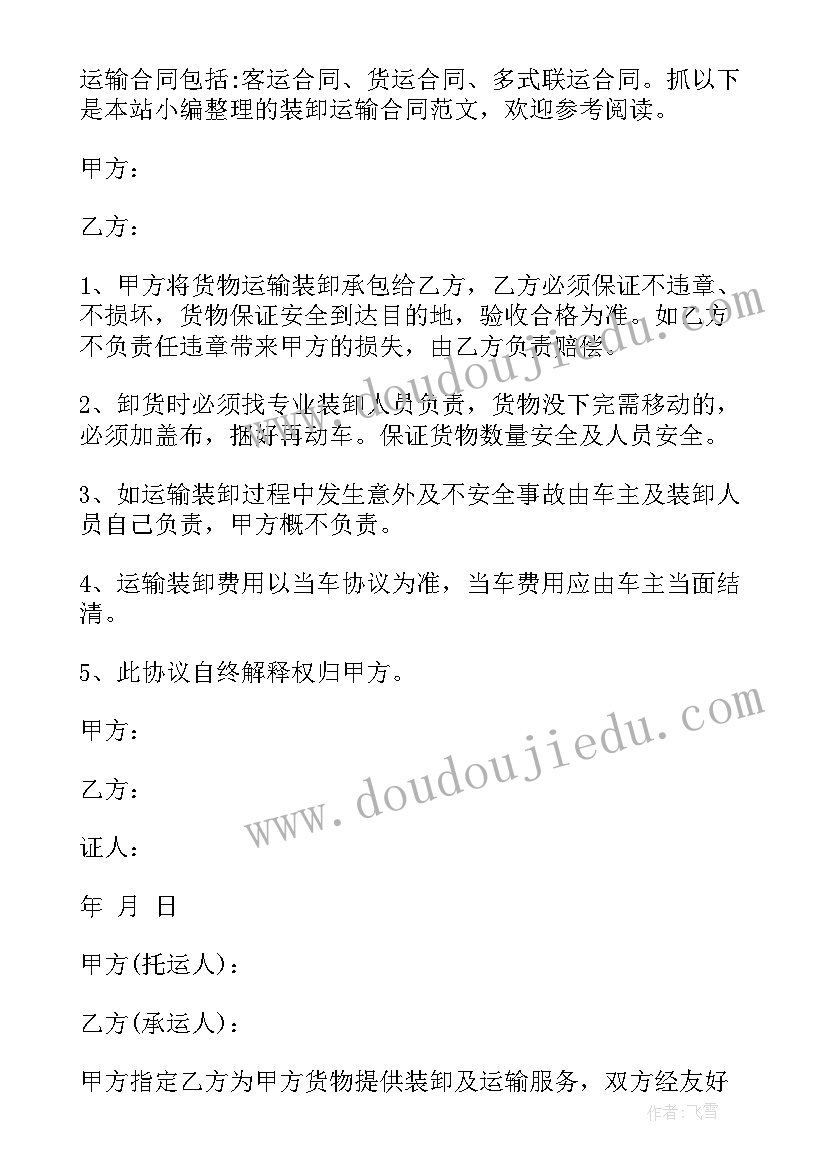 最新运输合同免费 长期运输合同(实用8篇)