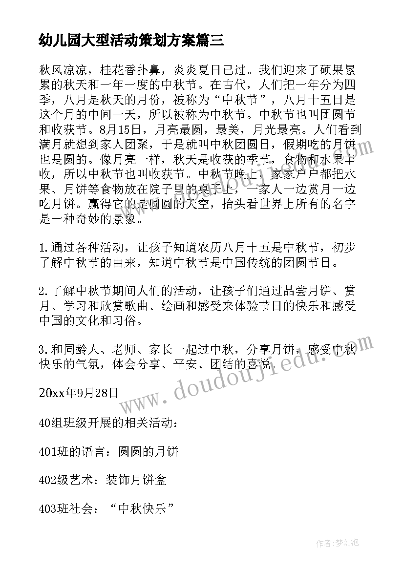 幼儿园大型活动策划方案 幼儿园母亲节大型活动设计方案(汇总7篇)