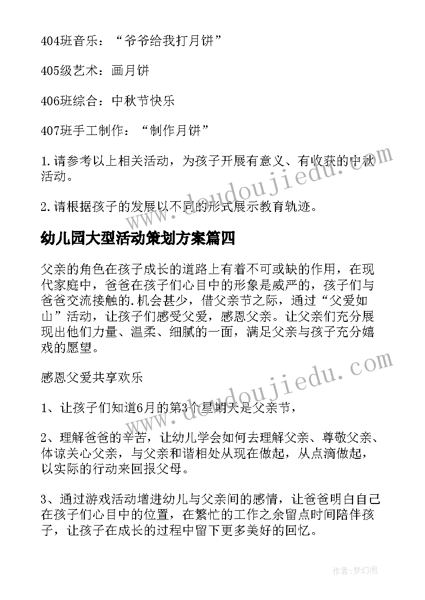 幼儿园大型活动策划方案 幼儿园母亲节大型活动设计方案(汇总7篇)