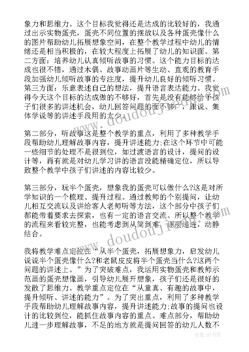 最新中班语言晒太阳的教学反思(模板9篇)