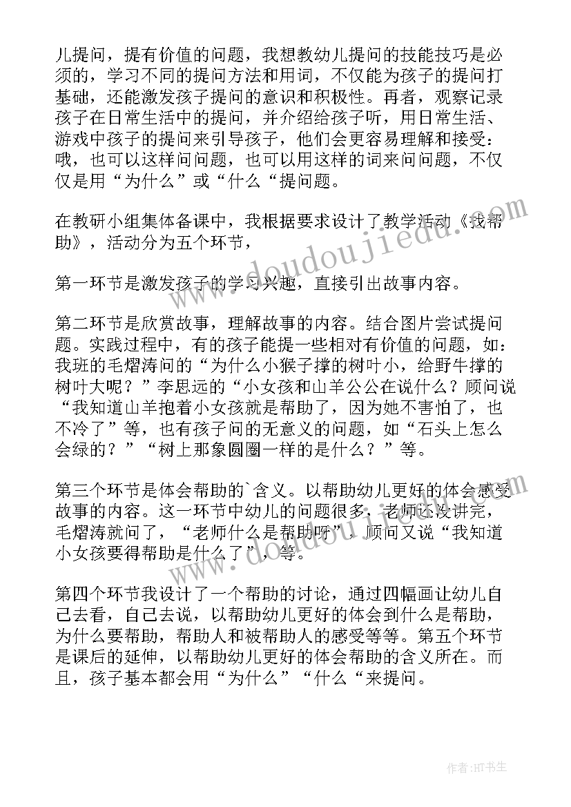 最新中班语言晒太阳的教学反思(模板9篇)