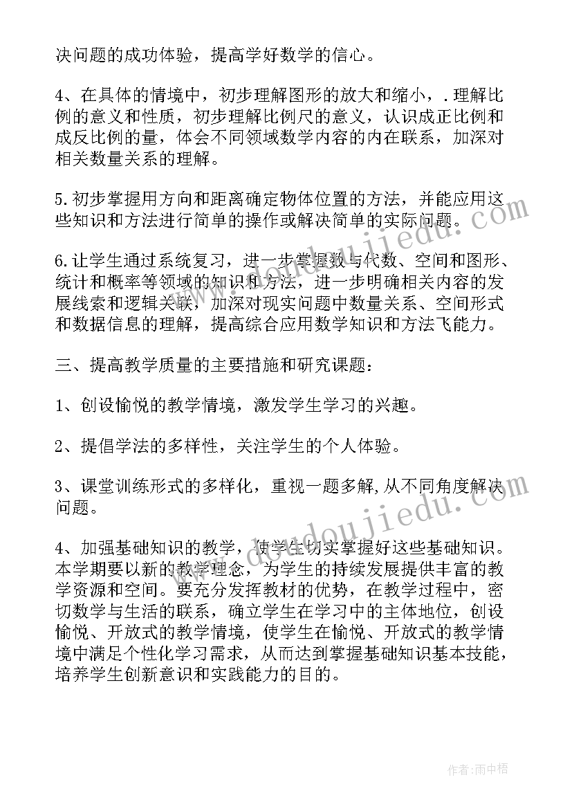 2023年六年级数学教学计划苏教版(模板9篇)