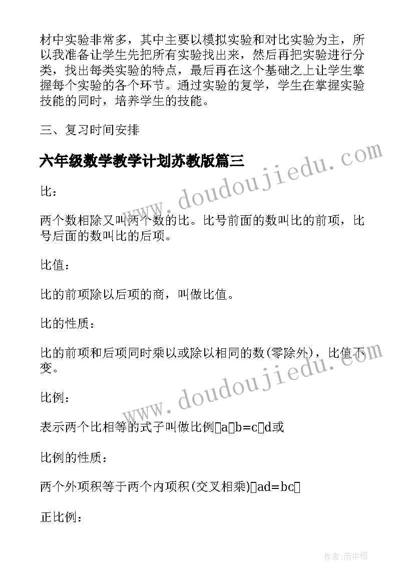 2023年六年级数学教学计划苏教版(模板9篇)