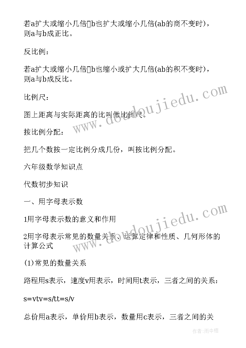 2023年六年级数学教学计划苏教版(模板9篇)