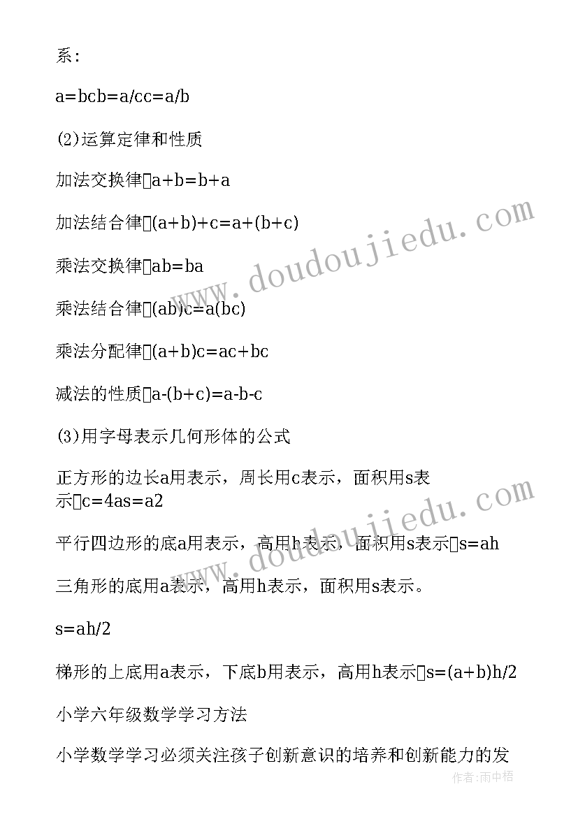 2023年六年级数学教学计划苏教版(模板9篇)