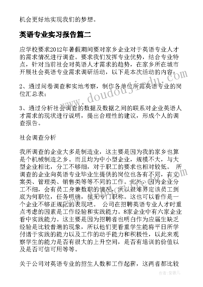 最新英语专业实习报告(优质5篇)