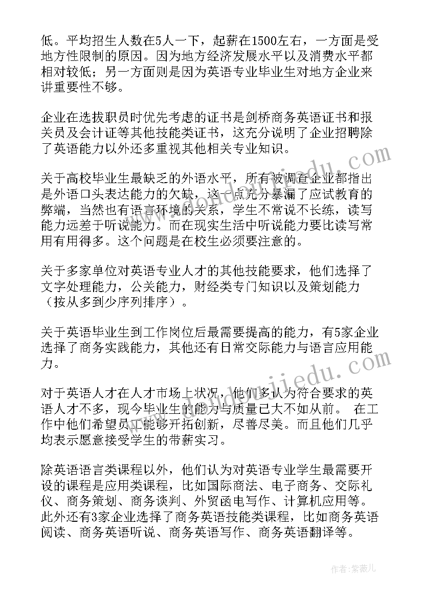 最新英语专业实习报告(优质5篇)