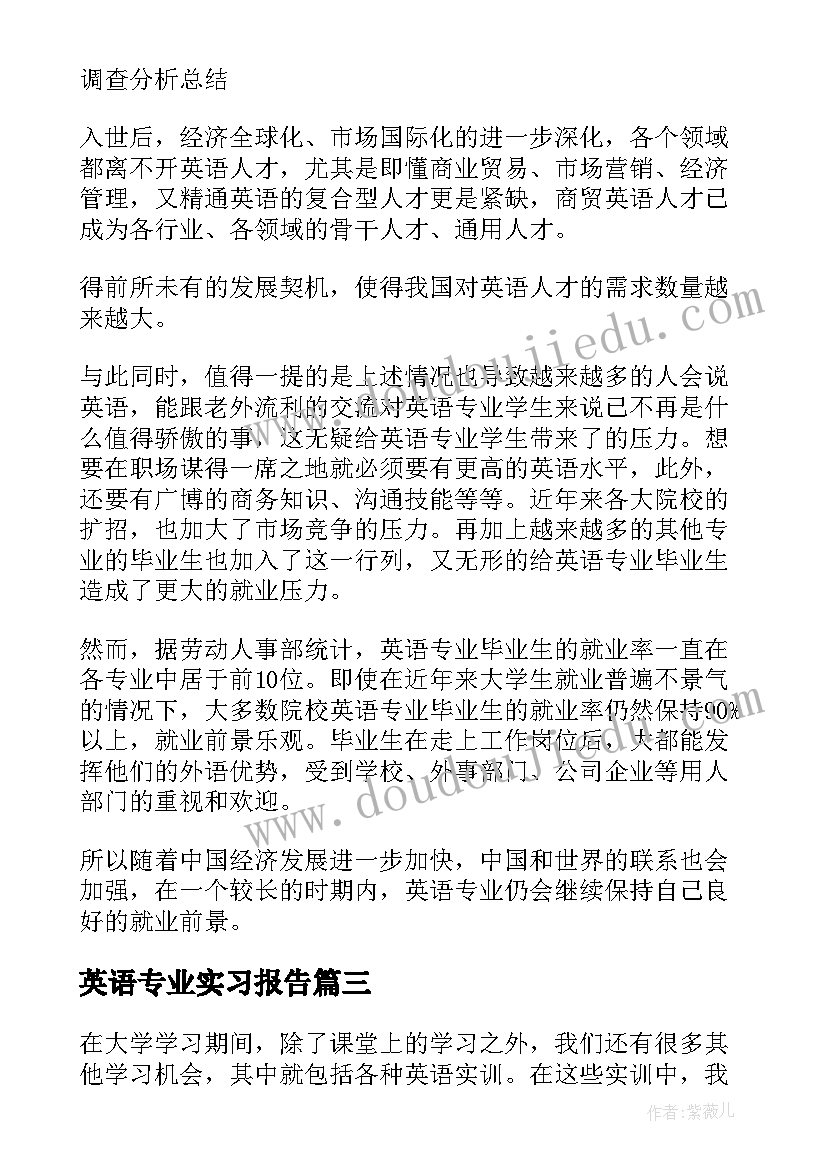 最新英语专业实习报告(优质5篇)