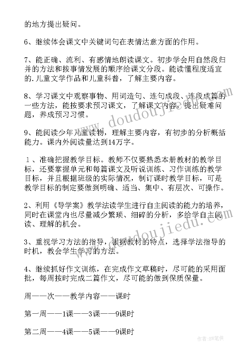 2023年六年级语文教学计划人教版(汇总7篇)