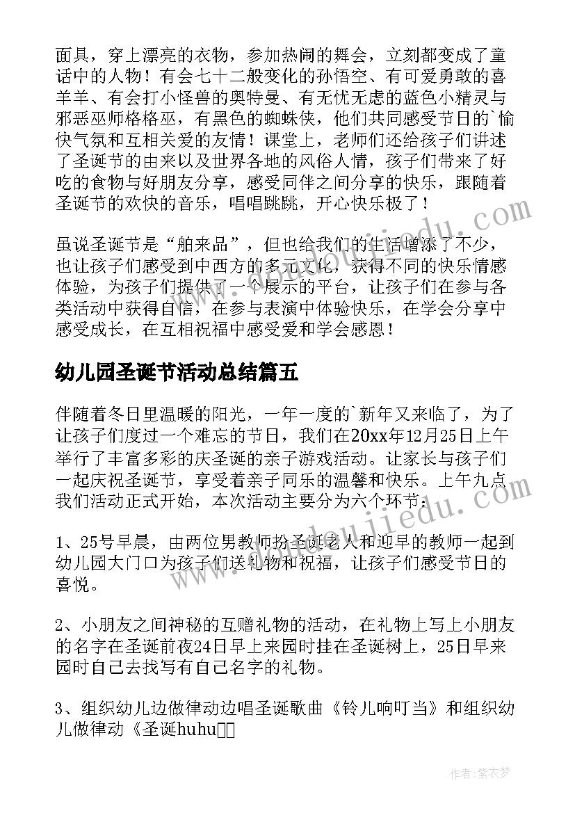 2023年幼儿园圣诞节活动总结(优质10篇)